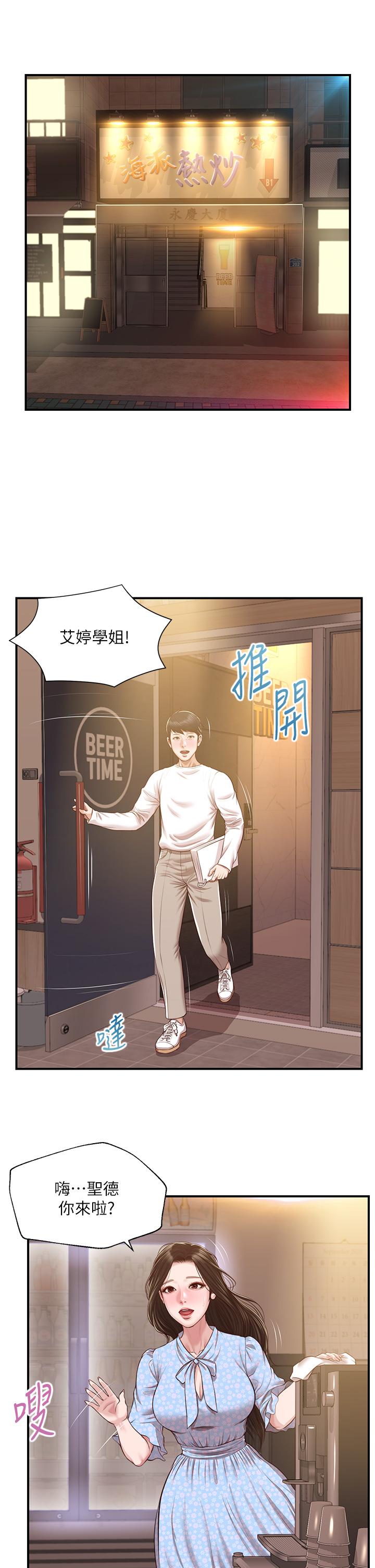 純情的崩壞 在线观看 第48話-聖德對學姐的告白 漫画图片37