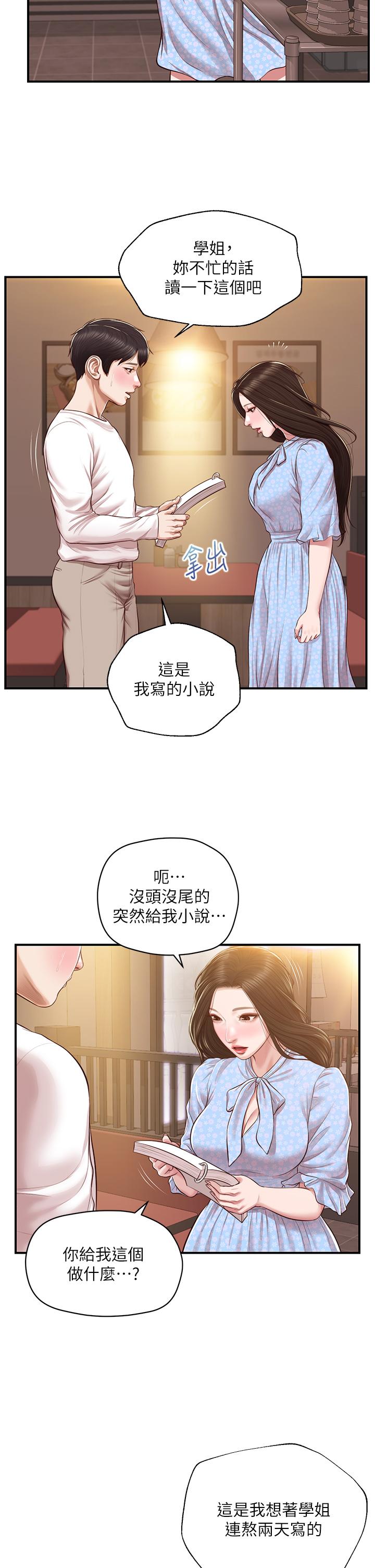漫画韩国 純情的崩壞   - 立即阅读 第48話-聖德對學姐的告白第38漫画图片