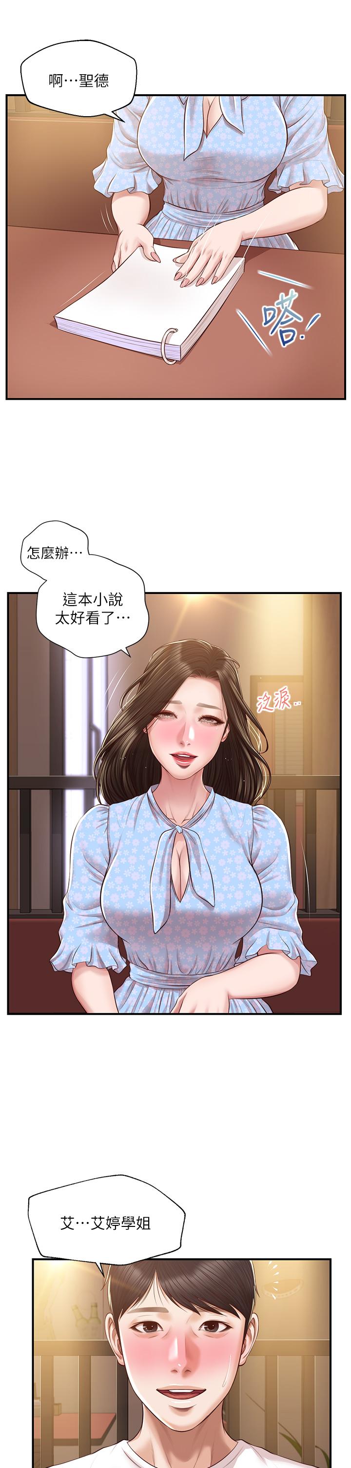 纯情的崩坏 第48話-聖德對學姐的告白 韩漫图片43