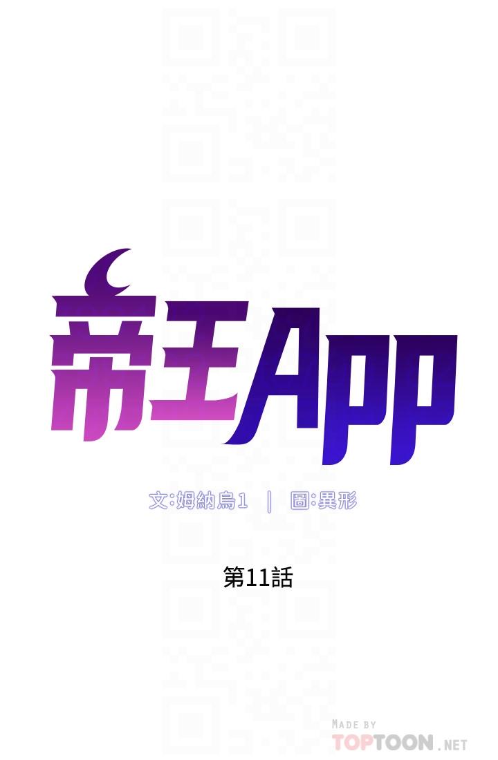 韩漫H漫画 帝王App  - 点击阅读 第11话-少女的第一次高潮 6