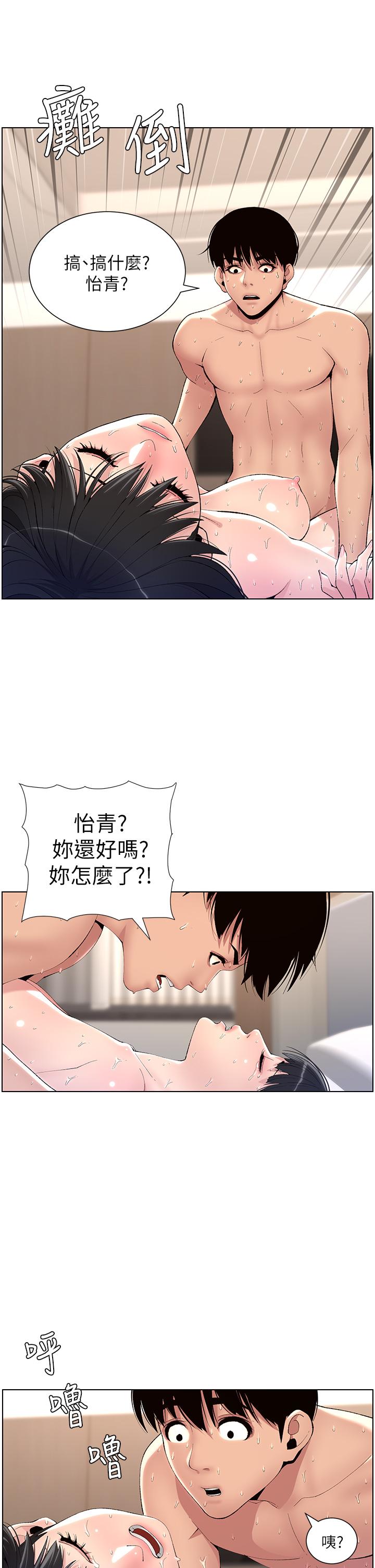 帝王App漫画 免费阅读 第11话-少女的第一次高潮 13.jpg