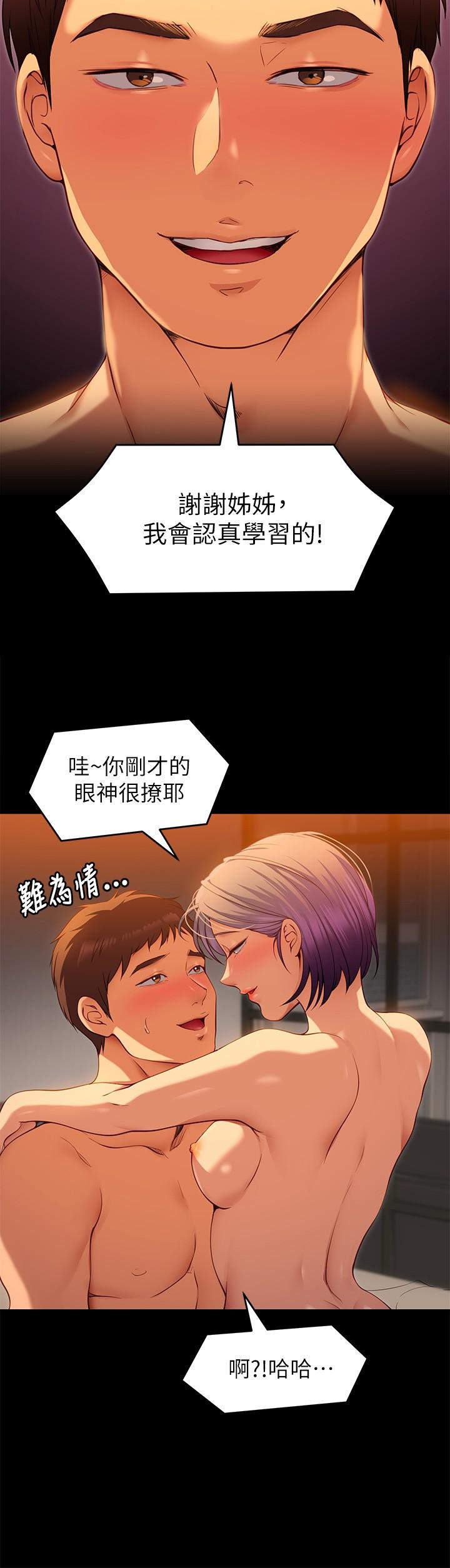 今晚就決定吃你瞭 在线观看 第22話-不能輸給姐姐的小穴 漫画图片24