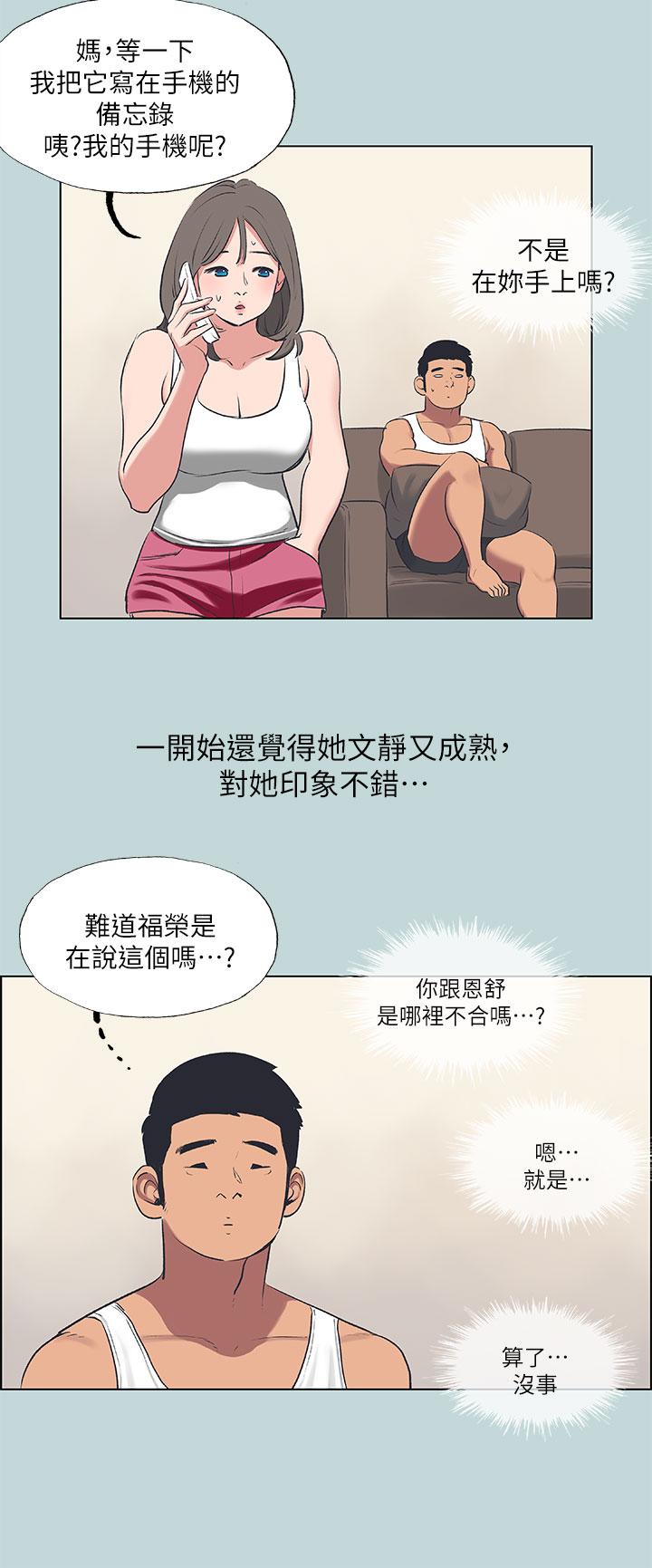 纵夏夜之梦 第61話-誘惑恩舒的正雄 韩漫图片3