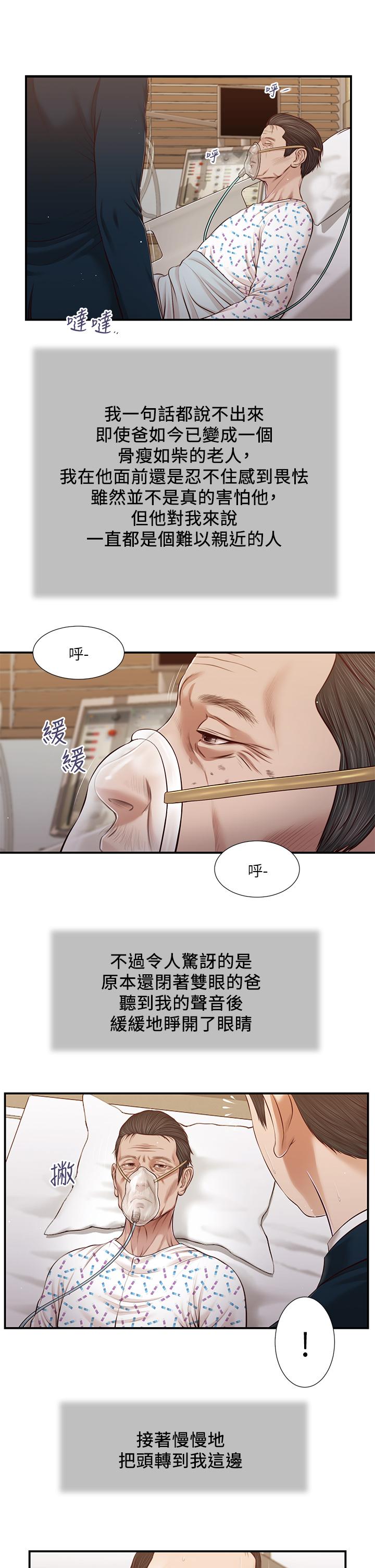 韩漫H漫画 小妾  - 点击阅读 第100话-你怎么能这样对我 7