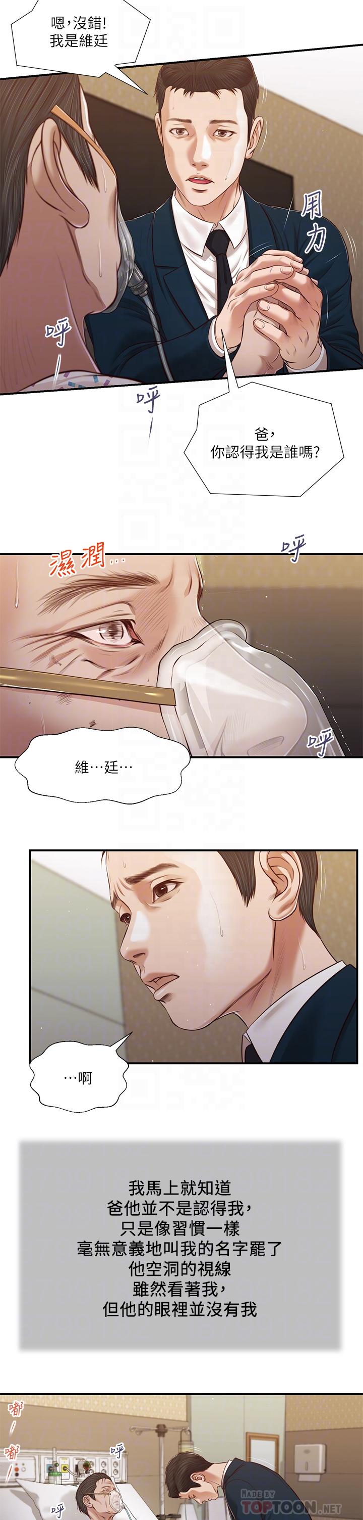 小妾 在线观看 第100話-你怎麼能這樣對我 漫画图片10