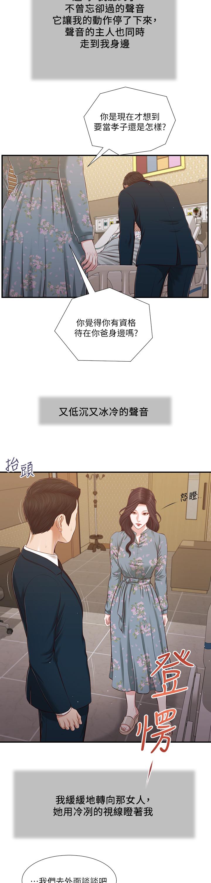 漫画韩国 小妾   - 立即阅读 第100話-你怎麼能這樣對我第13漫画图片