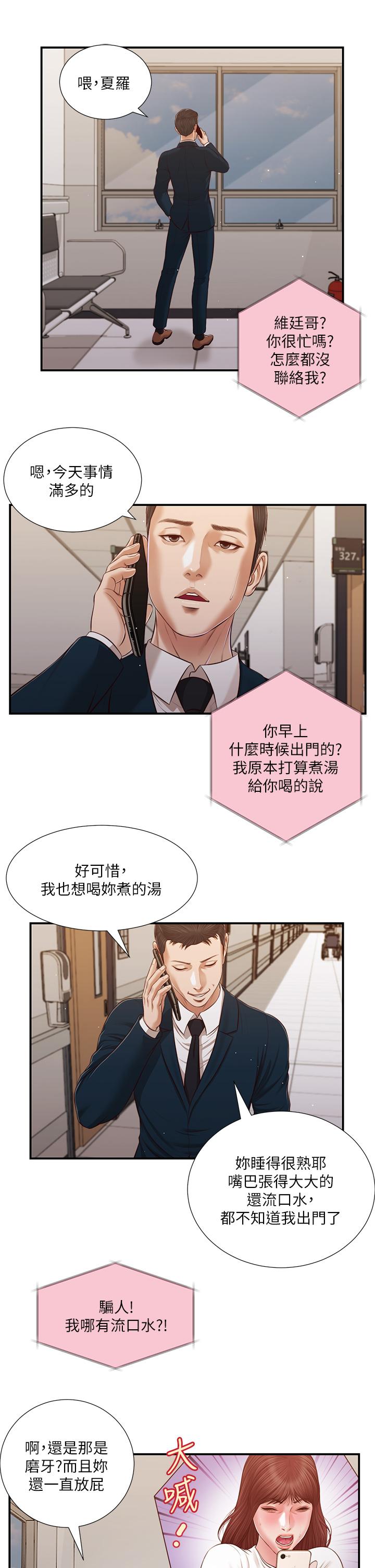 韩漫H漫画 小妾  - 点击阅读 第100话-你怎么能这样对我 17