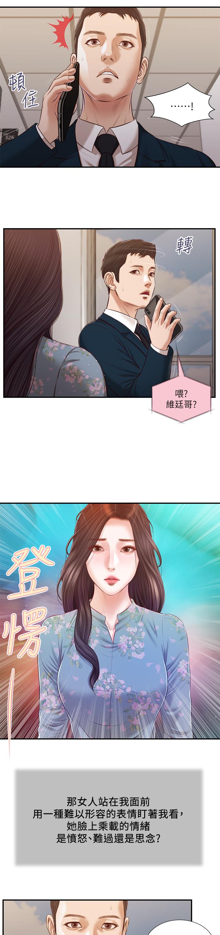 韩漫H漫画 小妾  - 点击阅读 第100话-你怎么能这样对我 19