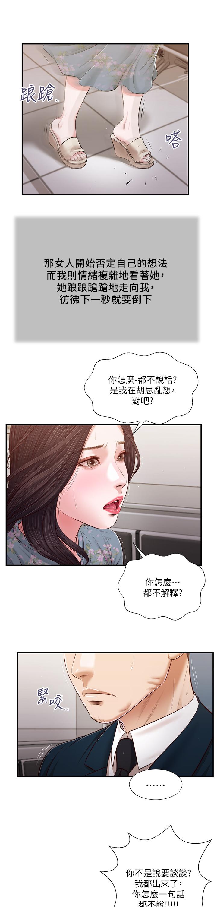 小妾漫画 免费阅读 第100话-你怎么能这样对我 22.jpg