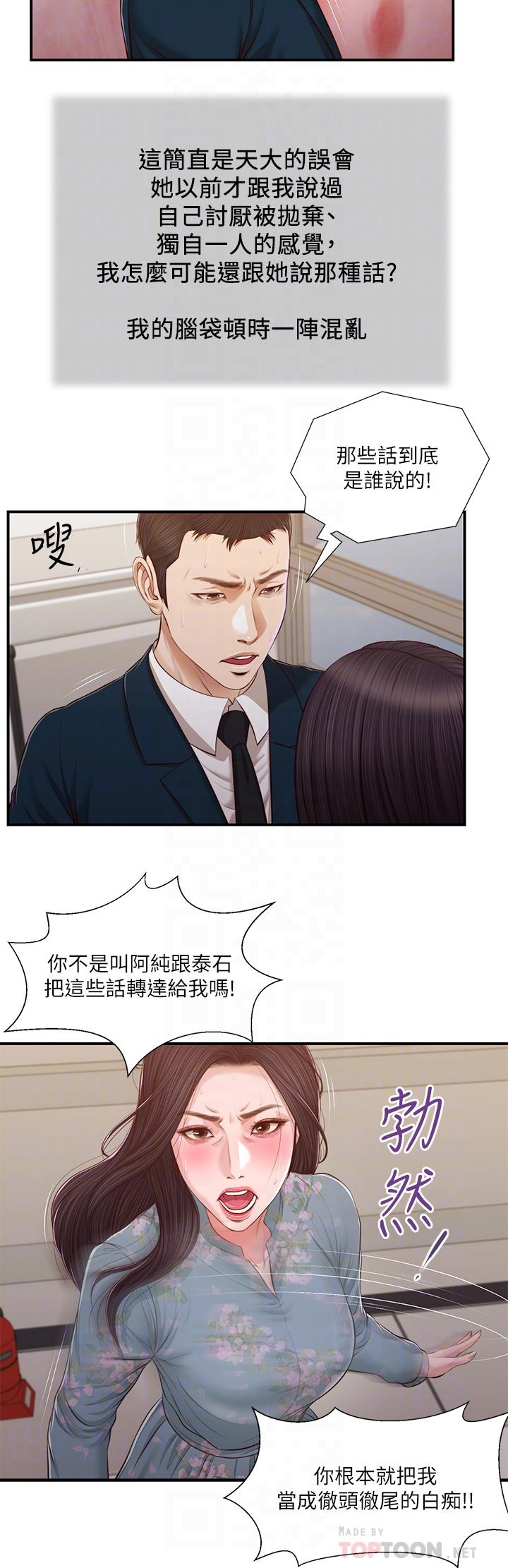 小妾 在线观看 第101話-充滿色欲的視線 漫画图片6