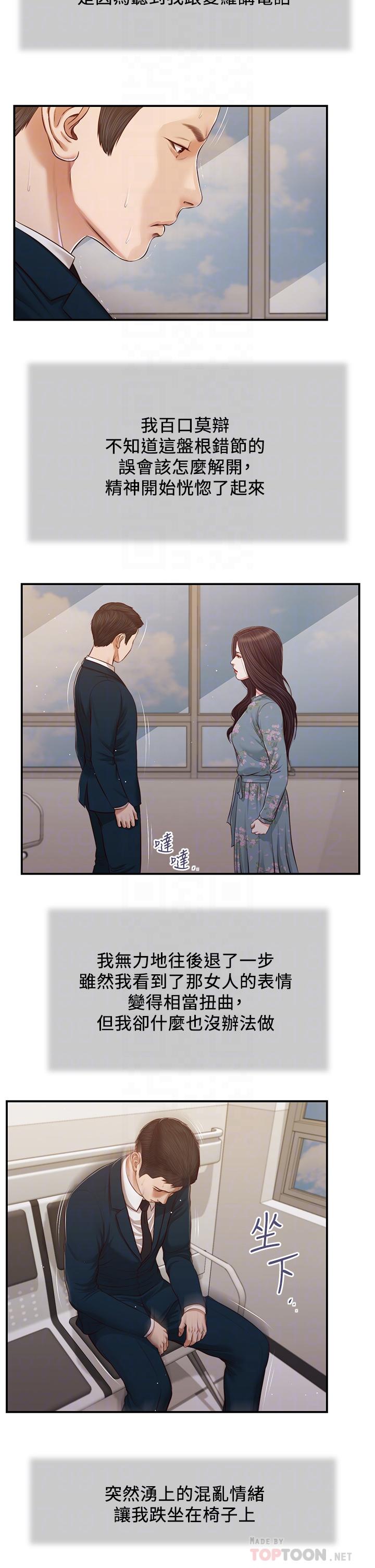 韩漫H漫画 小妾  - 点击阅读 第101话-充满色欲的视线 8