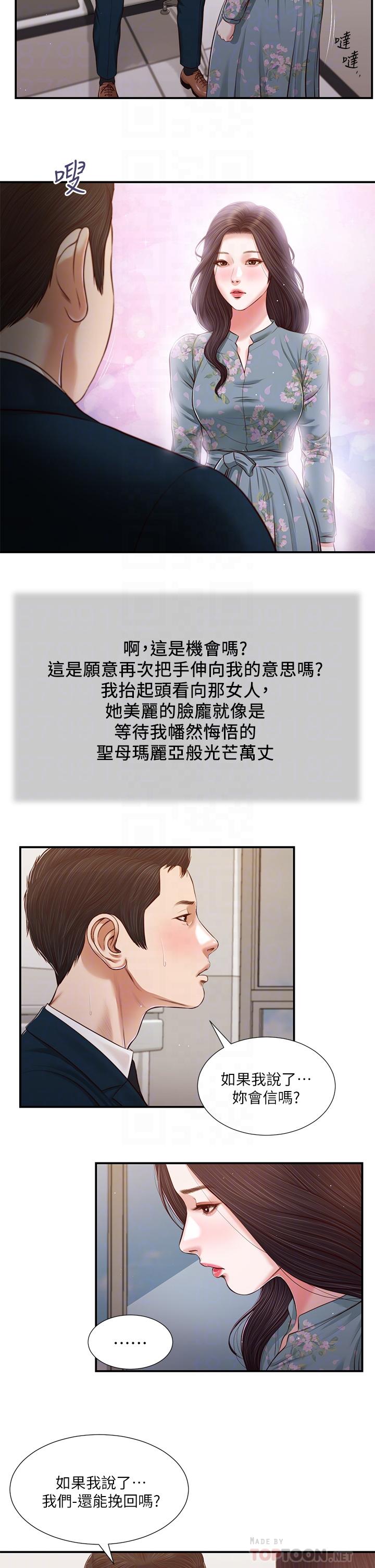 漫画韩国 小妾   - 立即阅读 第101話-充滿色欲的視線第9漫画图片