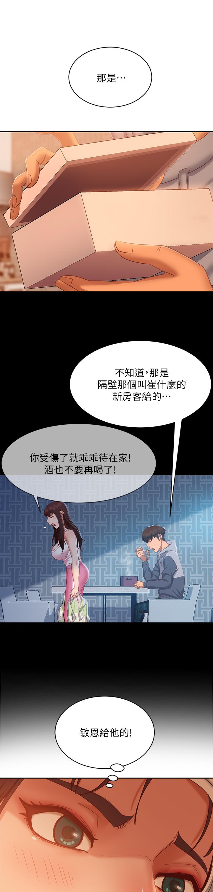 漫画韩国 不良女房客   - 立即阅读 第51話-志漢終於是我的瞭第28漫画图片