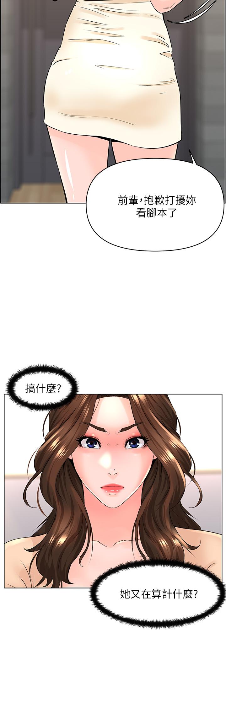 韩漫H漫画 楼上的网美  - 点击阅读 第29话-令人难忘的床上功夫 31