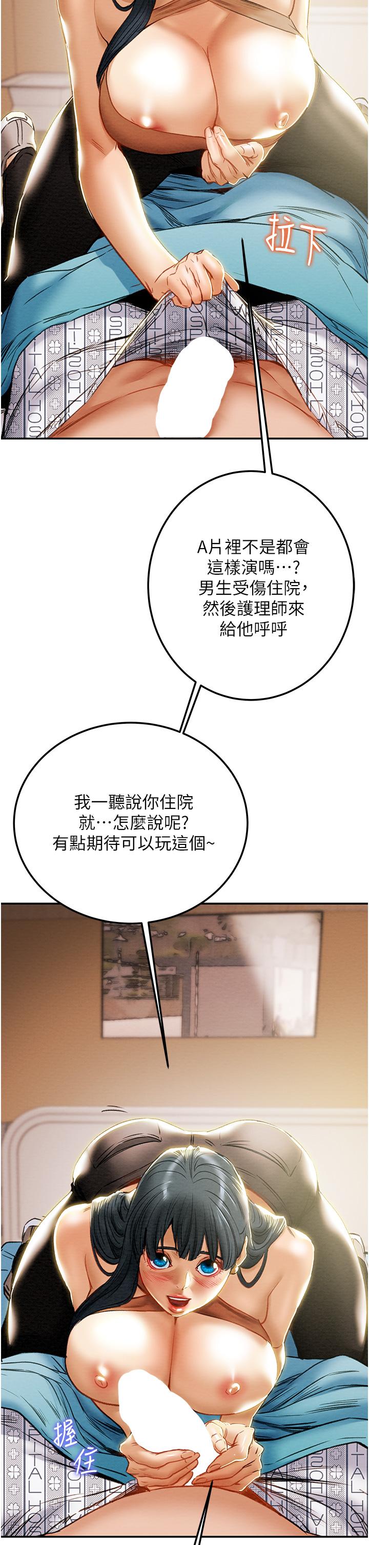 純情女攻略計劃漫画 免费阅读 第81话-我不想再忍下去了 13.jpg