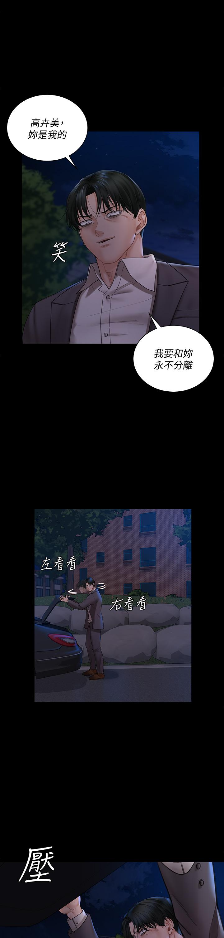淫新小套房 第171話-被綁架的高卉美 韩漫图片32