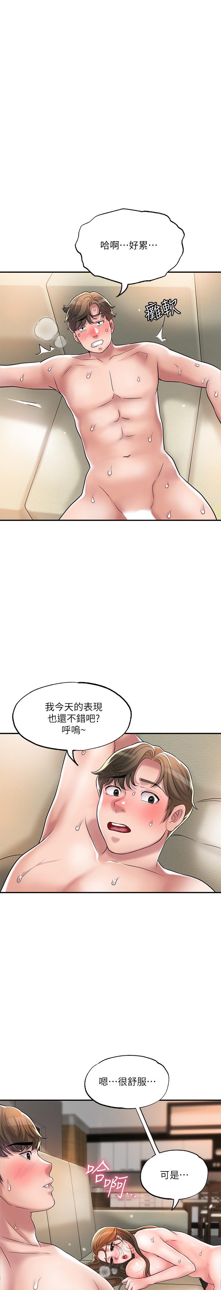 漫画韩国 幸福督市   - 立即阅读 第33話-“供不應求”的精液第1漫画图片