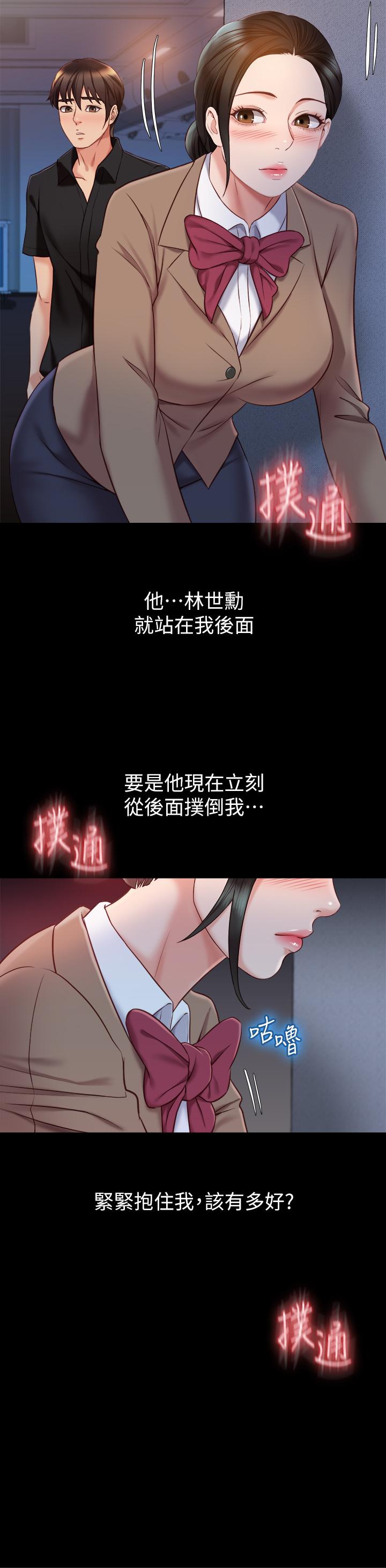 女兒閨蜜都歸ME 在线观看 第45話-跟魅惑的教授約會 漫画图片11