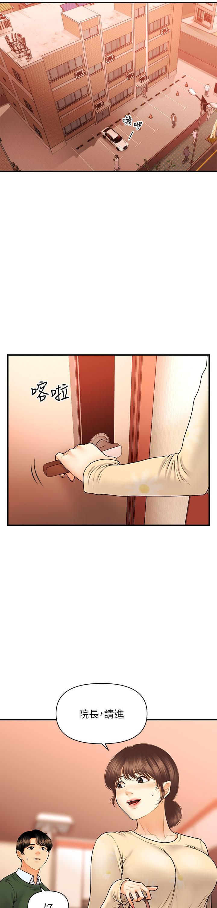 醫美奇雞 在线观看 第79話-跟我做最後一次 漫画图片23