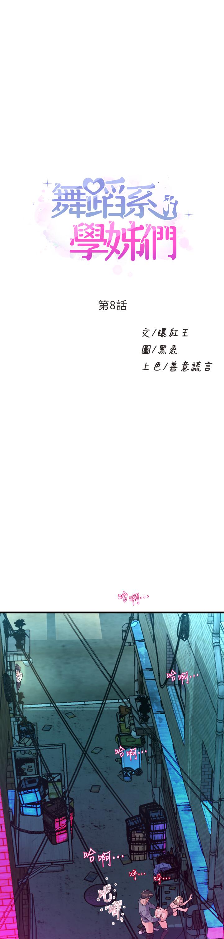 漫画韩国 舞蹈系學姊們   - 立即阅读 第8話-最近的年輕人真亂第1漫画图片