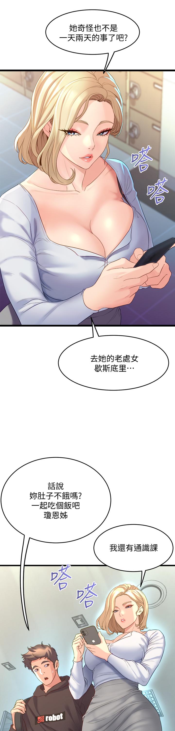 舞蹈系學姊們 在线观看 第8話-最近的年輕人真亂 漫画图片29