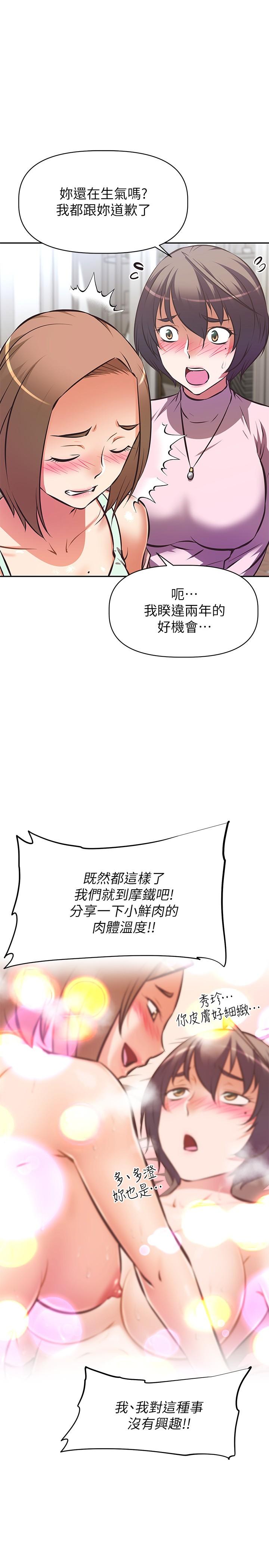 漫画韩国 阿姨不可以壞壞   - 立即阅读 第25話-玩膩我就去找年輕美眉？第29漫画图片