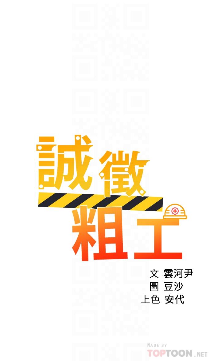 韩漫H漫画 诚徵粗工  - 点击阅读 第37话-边摸我的胸边上我吧 4