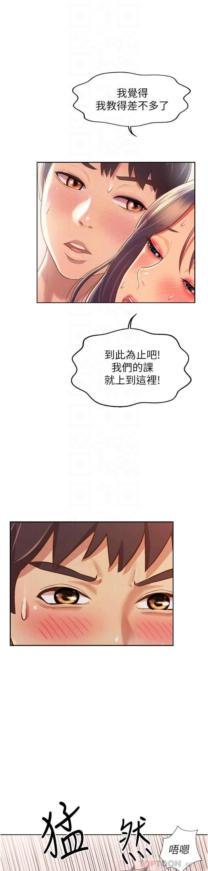 姊姊愛做菜 在线观看 第28話-跟你上床真的好舒服 漫画图片14