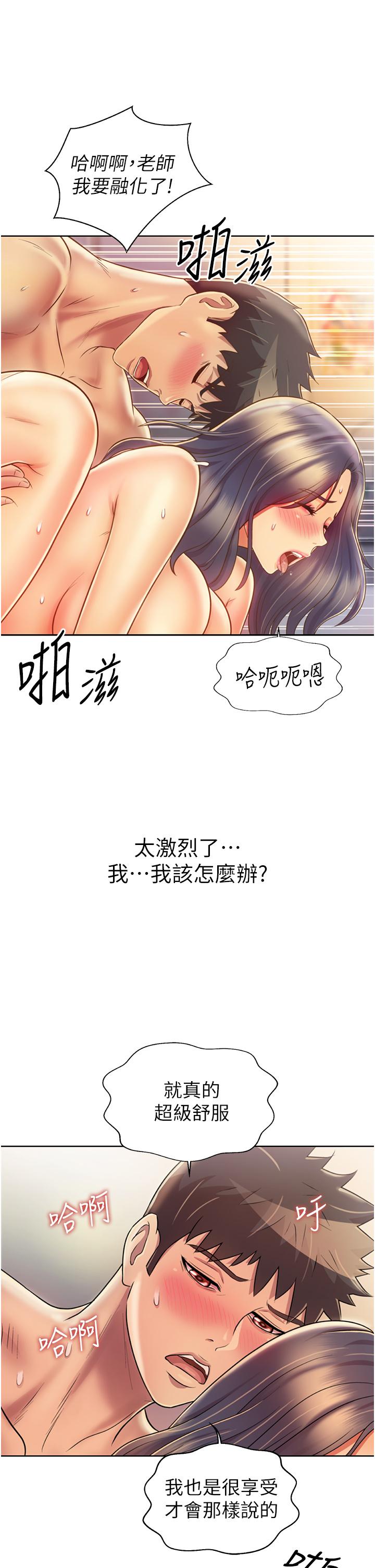 姊姊愛做菜 在线观看 第28話-跟你上床真的好舒服 漫画图片32