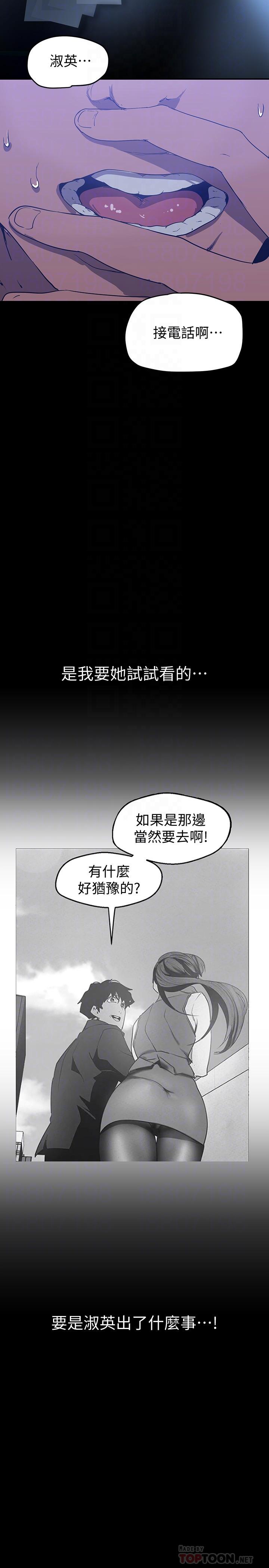 韩漫H漫画 美丽新世界  - 点击阅读 第139话-试镜的真相 6