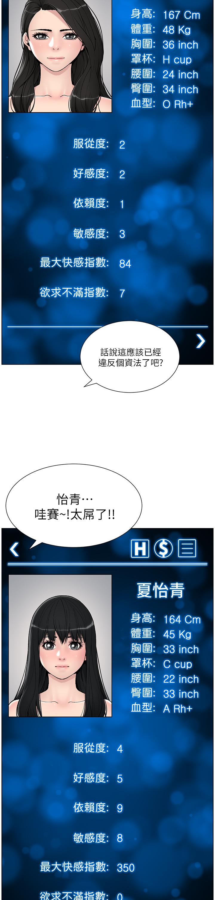 韩漫H漫画 帝王App  - 点击阅读 第12话-要一起来流点汗吗 23