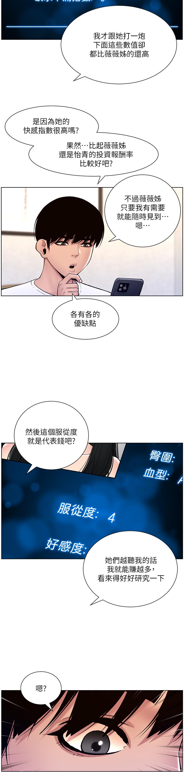 韩漫H漫画 帝王App  - 点击阅读 第12话-要一起来流点汗吗 24