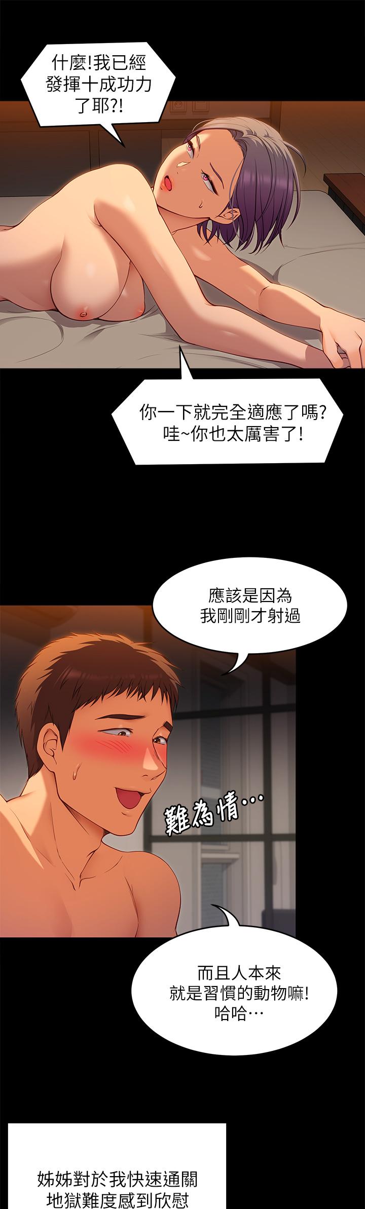 今晚就決定吃你了漫画 免费阅读 第23话-越上越来劲的男人 28.jpg