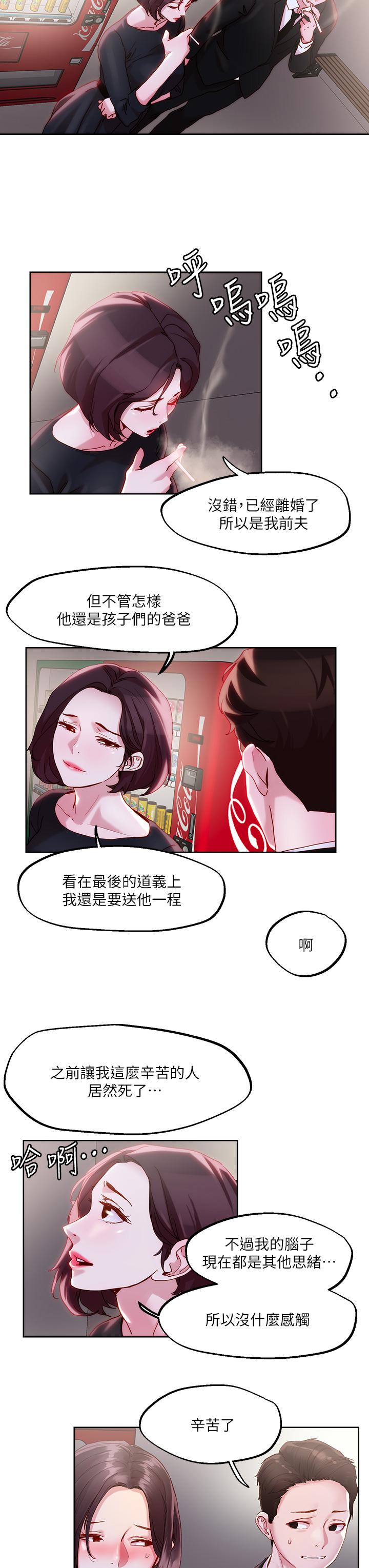 把妹鬼达人 第31話-要在殯儀館現場做？ 韩漫图片23