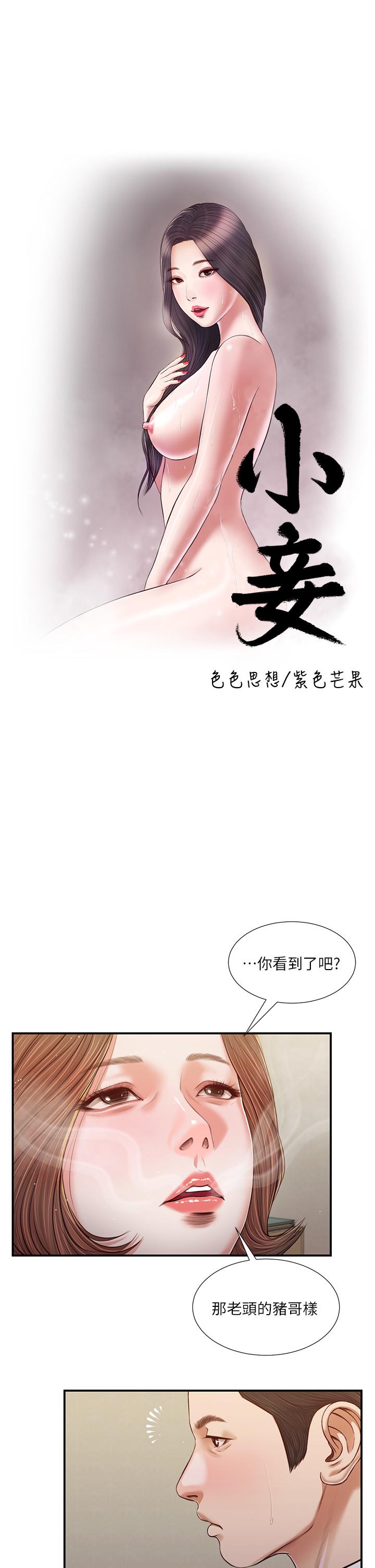 韩漫H漫画 小妾  - 点击阅读 第102话-兴奋难耐的激吻 5