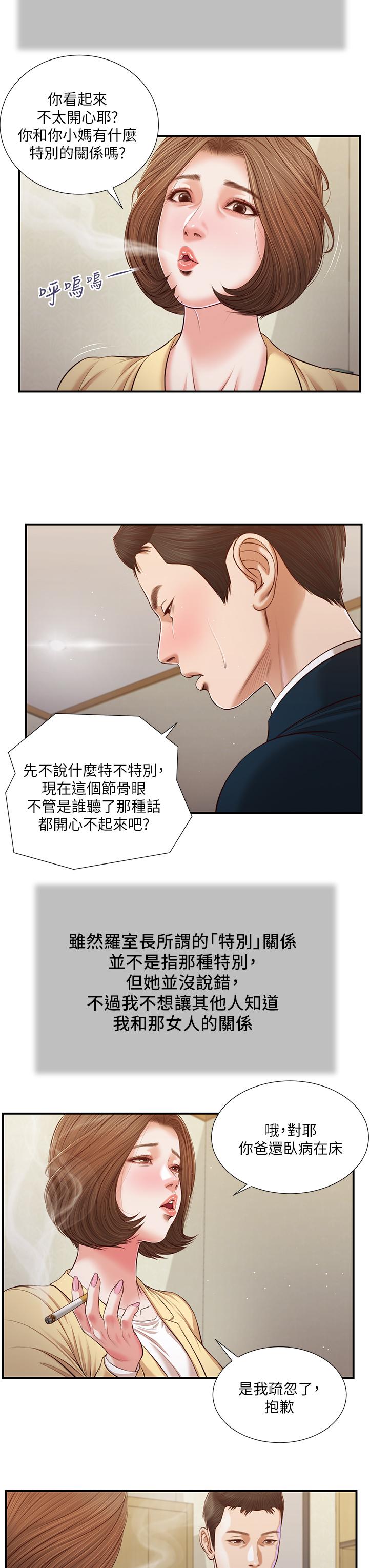 韩漫H漫画 小妾  - 点击阅读 第102话-兴奋难耐的激吻 9