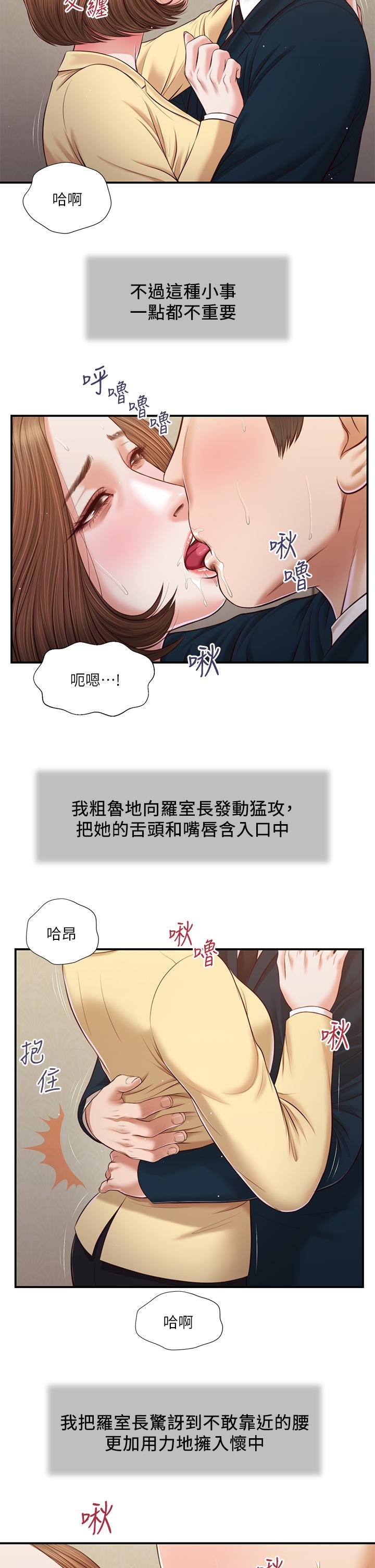 漫画韩国 小妾   - 立即阅读 第102話-興奮難耐的激吻第15漫画图片