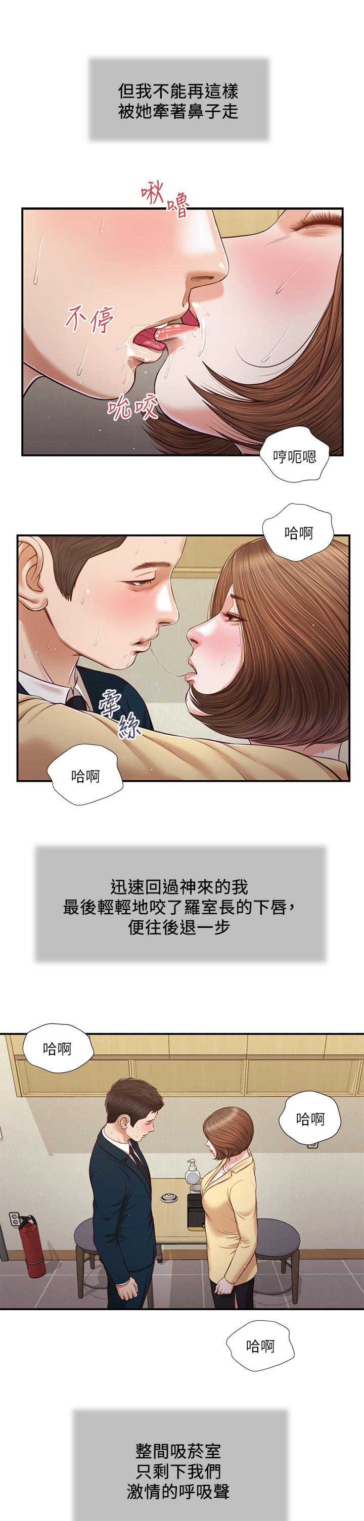 小妾 在线观看 第102話-興奮難耐的激吻 漫画图片17