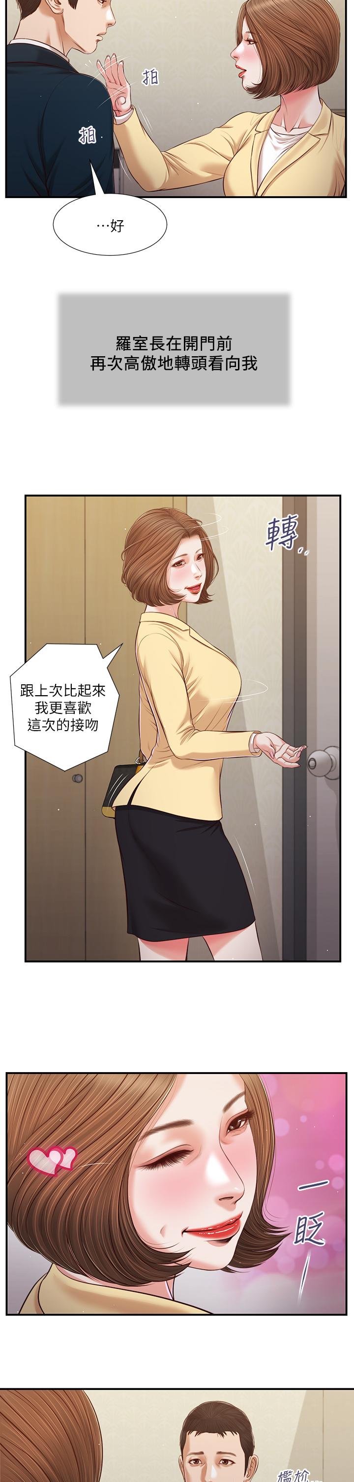 小妾漫画 免费阅读 第102话-兴奋难耐的激吻 20.jpg