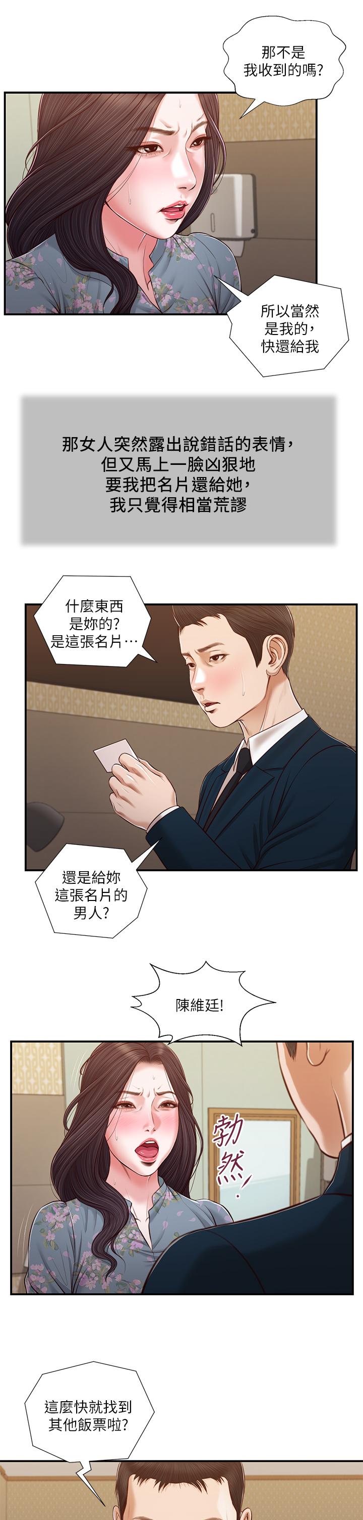 小妾 在线观看 第103話-難以捉摸的阿純 漫画图片9