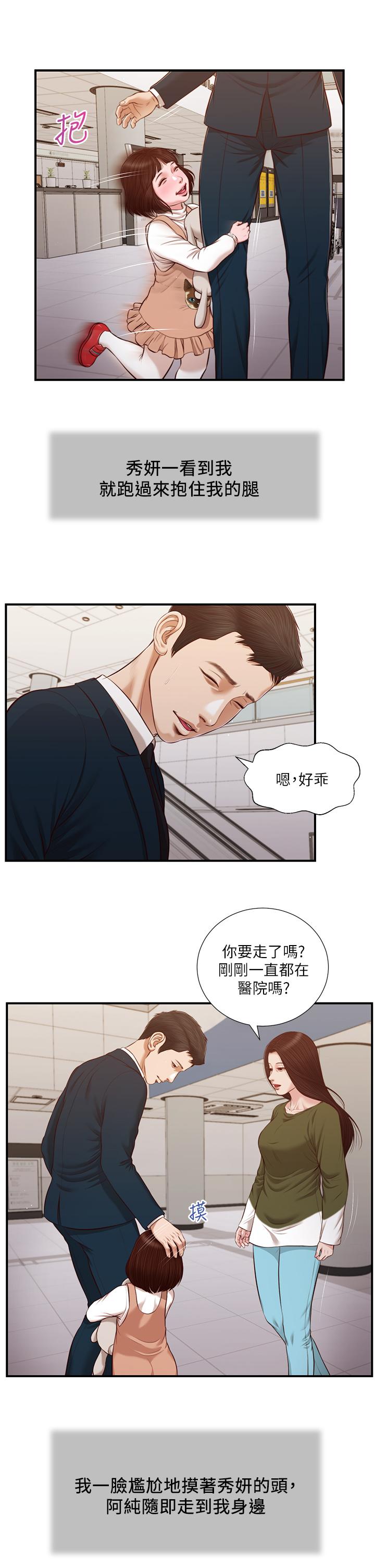 漫画韩国 小妾   - 立即阅读 第103話-難以捉摸的阿純第13漫画图片