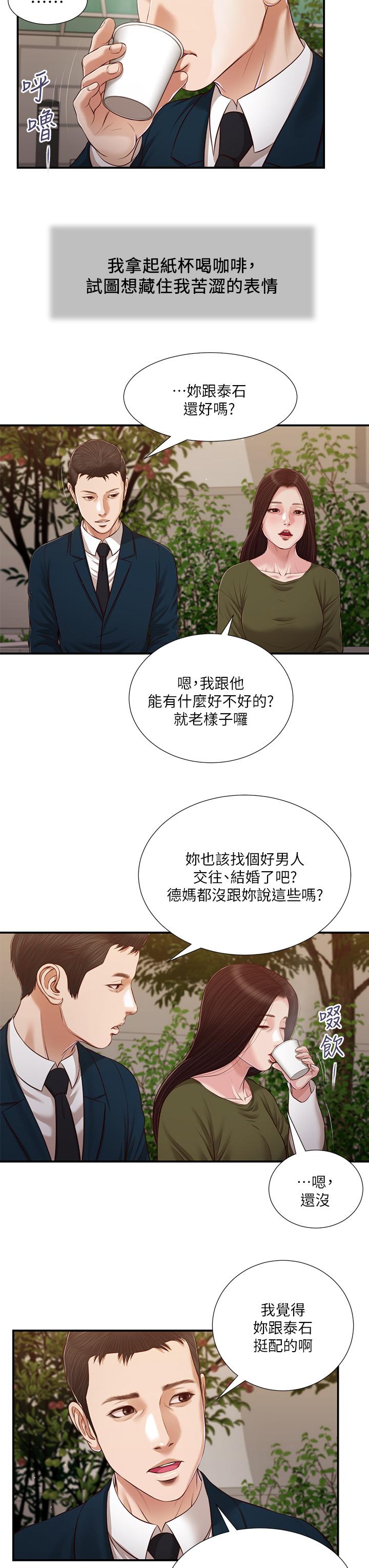 韩漫H漫画 小妾  - 点击阅读 第103话-难以捉摸的阿纯 20