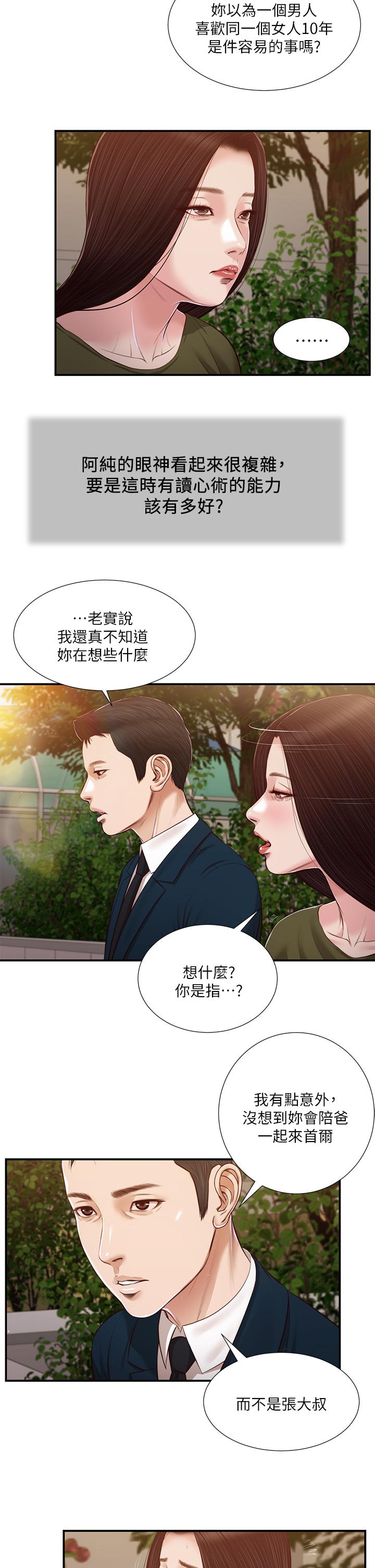 漫画韩国 小妾   - 立即阅读 第103話-難以捉摸的阿純第21漫画图片