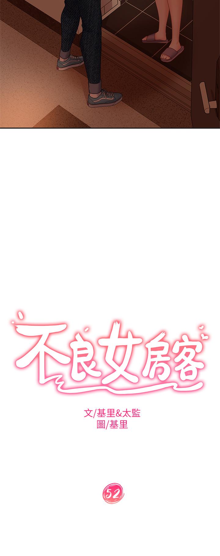 不良女房客 在线观看 第52話-初戀與現任的相遇 漫画图片3