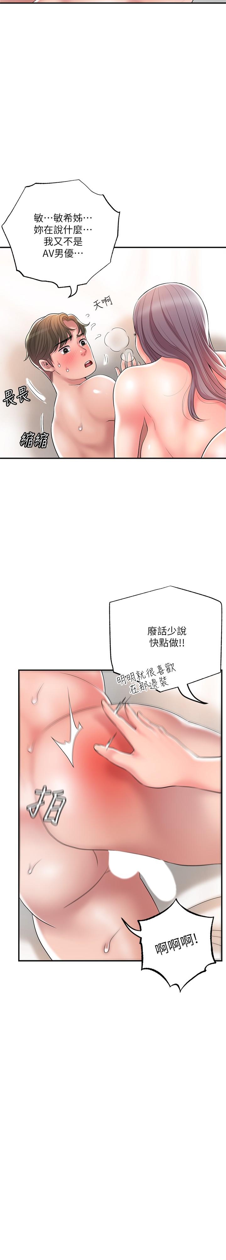 韩漫H漫画 幸福督市  - 点击阅读 第34话-慾火焚身的美珠 9