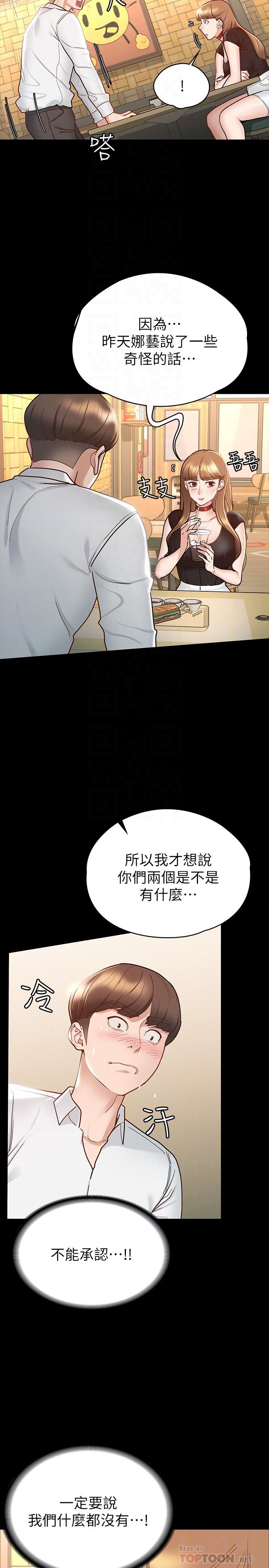 征服女神 在线观看 第14話-滿足男人的幻想 漫画图片4