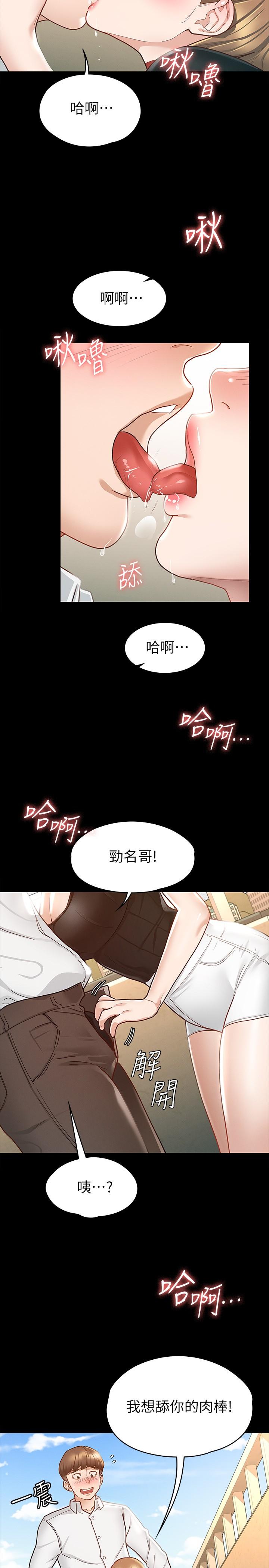 征服女神 在线观看 第14話-滿足男人的幻想 漫画图片19