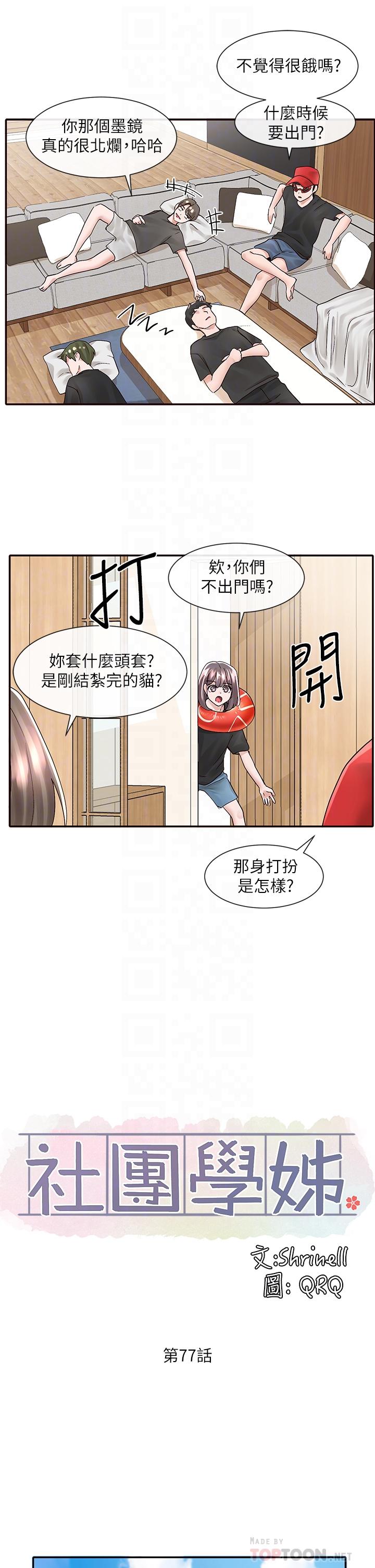漫画韩国 社團學姊   - 立即阅读 第77話-露這麼多有點害羞第10漫画图片