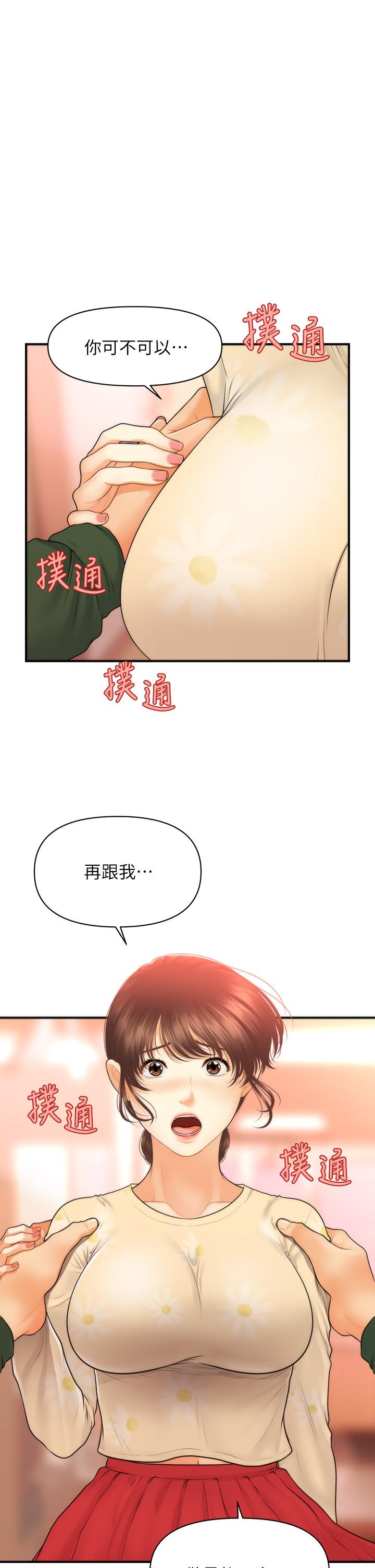 醫美奇雞漫画 免费阅读 第80话-给智媛最后的抚慰 1.jpg