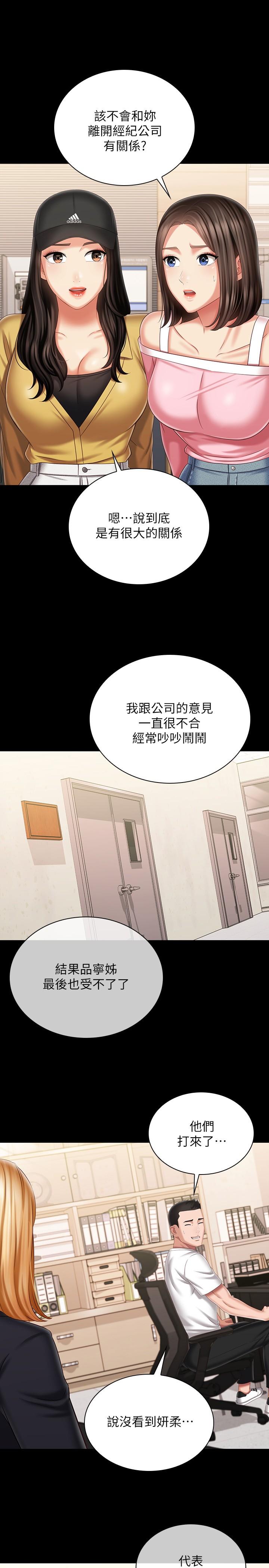 妹妹的義務 在线观看 第110話-最終話-踏上各自的旅程 漫画图片22